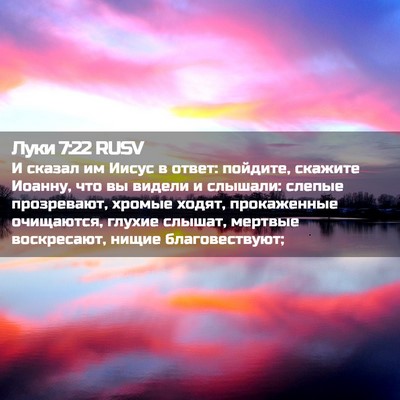 Picture 02 - Луки 7:22 RUSV - И сказал им Иисус в ответ: - Bible Verse Picture
