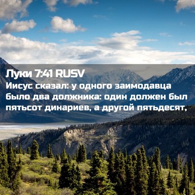 Picture 02 - Луки 7:41 RUSV - Иисус сказал: у одного - Bible Verse Picture