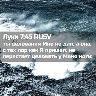 Picture 02 - Луки 7:45 RUSV - ты целования Мне не дал, а - Bible Verse Picture