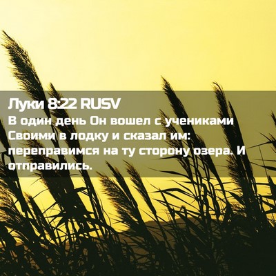 Picture 02 - Луки 8:22 RUSV - В один день Он вошел с - Bible Verse Picture
