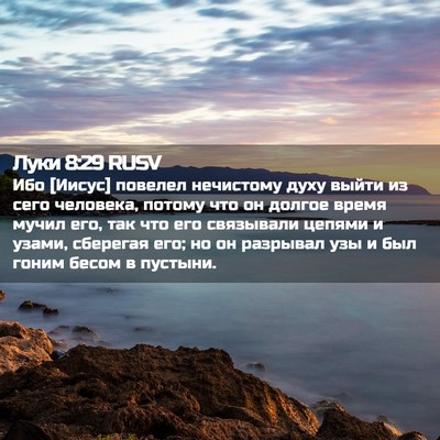 Picture 02 - Луки 8:29 RUSV - Ибо [Иисус] повелел - Bible Verse Picture