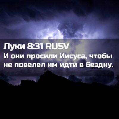 Picture 02 - Луки 8:31 RUSV - И они просили Иисуса, чтобы - Bible Verse Picture