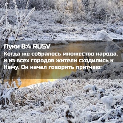 Picture 02 - Луки 8:4 RUSV - Когда же собралось - Bible Verse Picture
