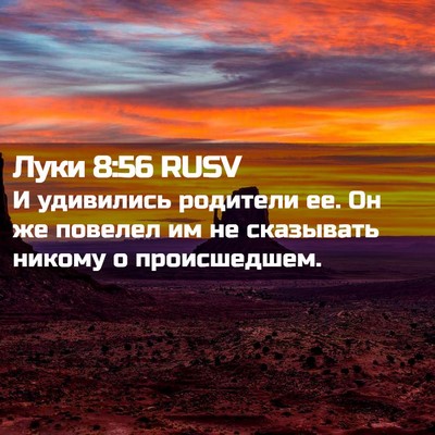 Picture 02 - Луки 8:56 RUSV - И удивились родители ее. Он - Bible Verse Picture