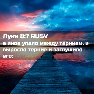 Picture 02 - Луки 8:7 RUSV - а иное упало между тернием, - Bible Verse Picture