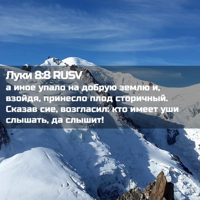Picture 02 - Луки 8:8 RUSV - а иное упало на добрую - Bible Verse Picture