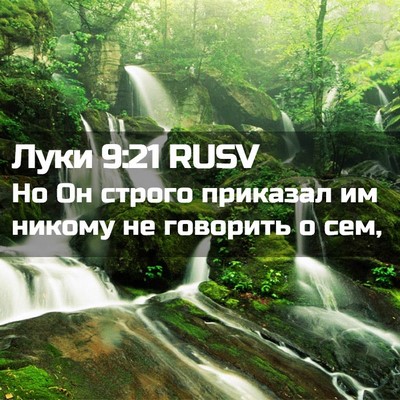 Picture 02 - Луки 9:21 RUSV - Но Он строго приказал им - Bible Verse Picture
