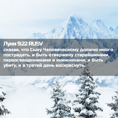 Picture 02 - Луки 9:22 RUSV - сказав, что Сыну - Bible Verse Picture