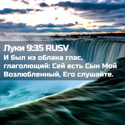 Picture 02 - Луки 9:35 RUSV - И был из облака глас, - Bible Verse Picture