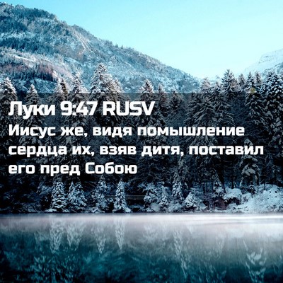 Picture 02 - Луки 9:47 RUSV - Иисус же, видя помышление - Bible Verse Picture