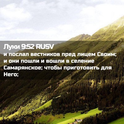 Picture 02 - Луки 9:52 RUSV - и послал вестников пред - Bible Verse Picture