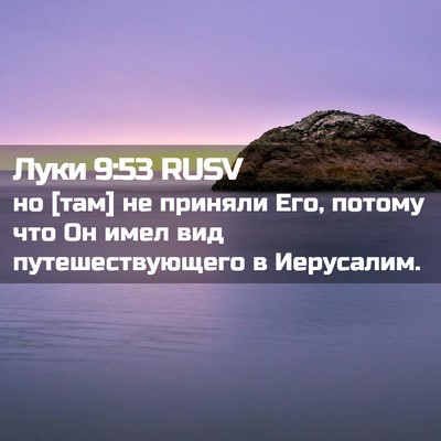 Picture 02 - Луки 9:53 RUSV - но [там] не приняли Его, - Bible Verse Picture