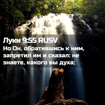Picture 02 - Луки 9:55 RUSV - Но Он, обратившись к ним, - Bible Verse Picture