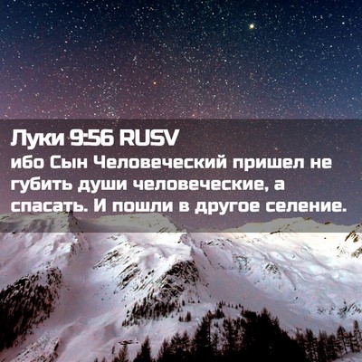 Picture 02 - Луки 9:56 RUSV - ибо Сын Человеческий - Bible Verse Picture
