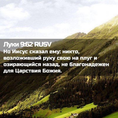 Picture 02 - Луки 9:62 RUSV - Но Иисус сказал ему: никто, - Bible Verse Picture