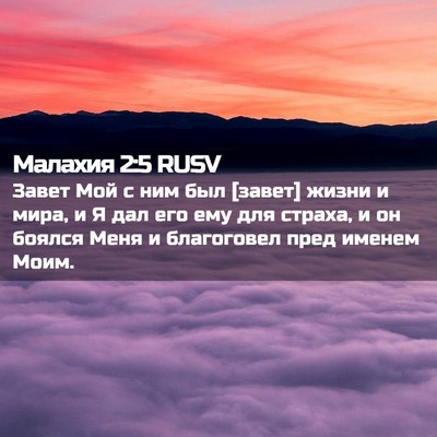 Picture 02 - Малахия 2:5 RUSV - Завет Мой с ним был [завет] - Bible Verse Picture