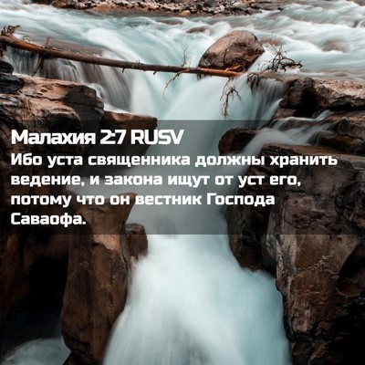 Picture 02 - Малахия 2:7 RUSV - Ибо уста священника должны - Bible Verse Picture