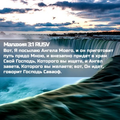 Picture 02 - Малахия 3:1 RUSV - Вот, Я посылаю Ангела - Bible Verse Picture