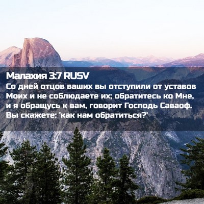 Picture 02 - Малахия 3:7 RUSV - Со дней отцов ваших вы - Bible Verse Picture
