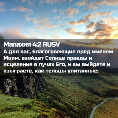 Picture 02 - Малахия 4:2 RUSV - А для вас, благоговеющие - Bible Verse Picture