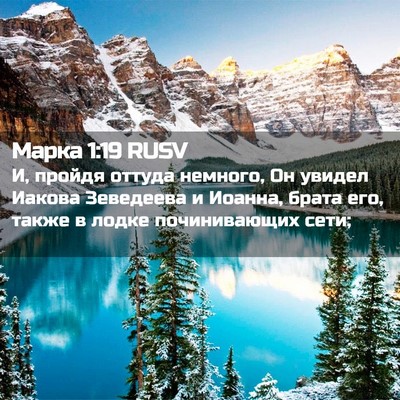 Picture 02 - Марка 1:19 RUSV - И, пройдя оттуда немного, - Bible Verse Picture
