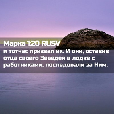 Picture 02 - Марка 1:20 RUSV - и тотчас призвал их. И они, - Bible Verse Picture