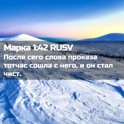 Picture 02 - Марка 1:42 RUSV - После сего слова проказа - Bible Verse Picture