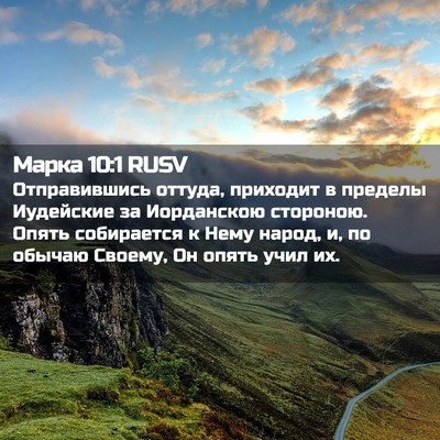 Picture 02 - Марка 10:1 RUSV - Отправившись оттуда, - Bible Verse Picture