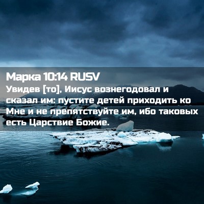 Picture 02 - Марка 10:14 RUSV - Увидев [то], Иисус - Bible Verse Picture