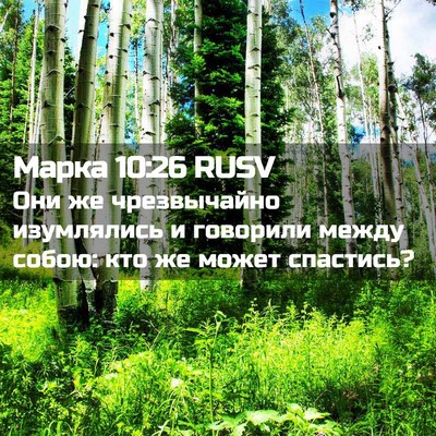 Picture 02 - Марка 10:26 RUSV - Они же чрезвычайно - Bible Verse Picture
