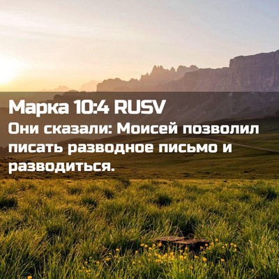 Picture 02 - Марка 10:4 RUSV - Они сказали: Моисей - Bible Verse Picture