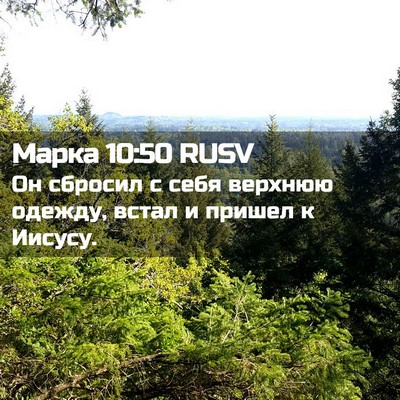 Picture 02 - Марка 10:50 RUSV - Он сбросил с себя верхнюю - Bible Verse Picture