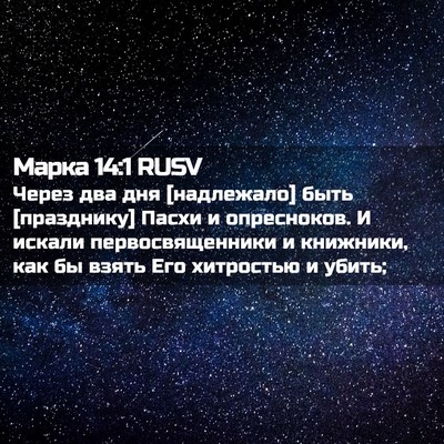 Picture 02 - Марка 14:1 RUSV - Через два дня [надлежало] - Bible Verse Picture