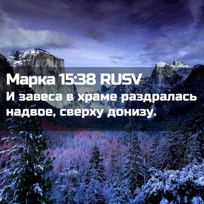 Picture 02 - Марка 15:38 RUSV - И завеса в храме - Bible Verse Picture