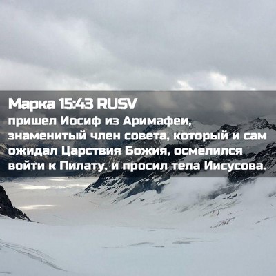 Picture 02 - Марка 15:43 RUSV - пришел Иосиф из Аримафеи, - Bible Verse Picture