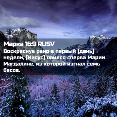 Picture 02 - Марка 16:9 RUSV - Воскреснув рано в первый - Bible Verse Picture