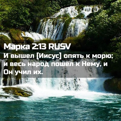 Picture 02 - Марка 2:13 RUSV - И вышел [Иисус] опять к - Bible Verse Picture