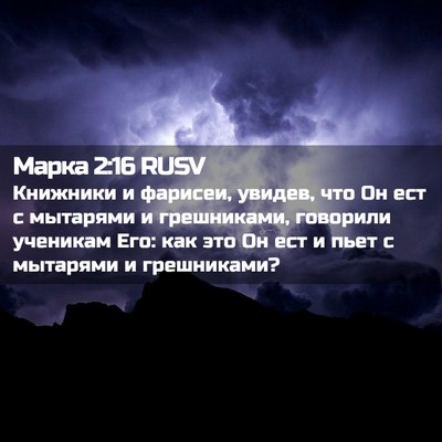 Picture 02 - Марка 2:16 RUSV - Книжники и фарисеи, увидев, - Bible Verse Picture