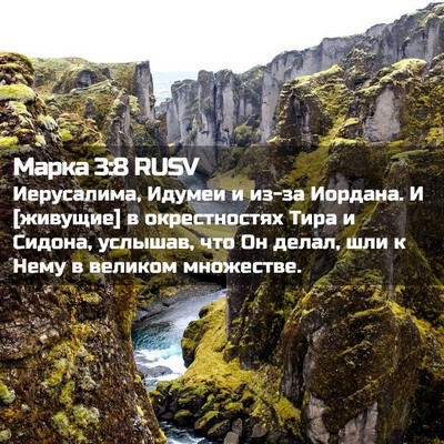 Picture 02 - Марка 3:8 RUSV - Иерусалима, Идумеи и из-за - Bible Verse Picture