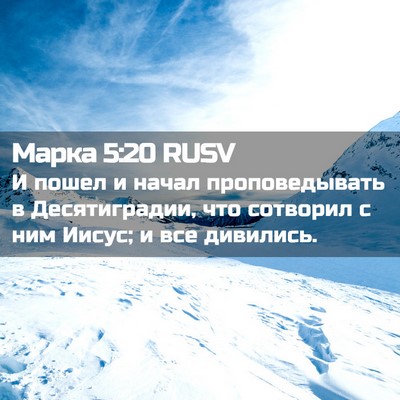 Picture 02 - Марка 5:20 RUSV - И пошел и начал - Bible Verse Picture