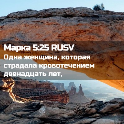 Picture 02 - Марка 5:25 RUSV - Одна женщина, которая - Bible Verse Picture