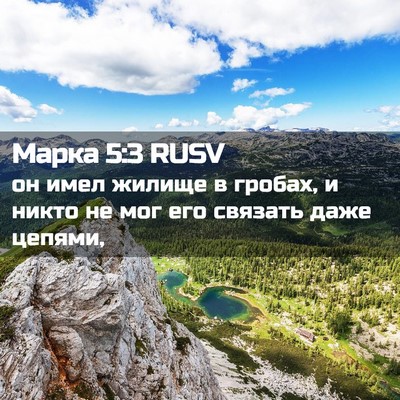 Picture 02 - Марка 5:3 RUSV - он имел жилище в гробах, и - Bible Verse Picture
