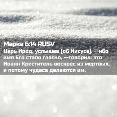 Picture 02 - Марка 6:14 RUSV - Царь Ирод, услышав [об - Bible Verse Picture