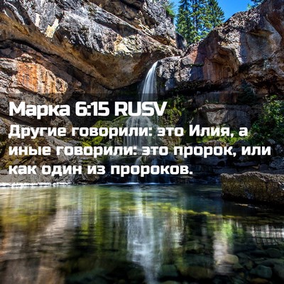 Picture 02 - Марка 6:15 RUSV - Другие говорили: это Илия, - Bible Verse Picture