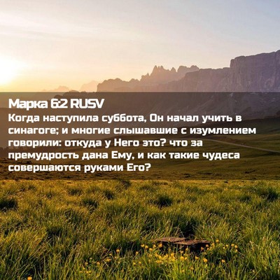 Picture 02 - Марка 6:2 RUSV - Когда наступила суббота, - Bible Verse Picture