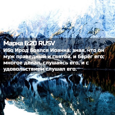 Picture 02 - Марка 6:20 RUSV - Ибо Ирод боялся Иоанна, - Bible Verse Picture