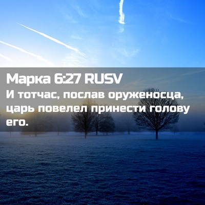 Picture 02 - Марка 6:27 RUSV - И тотчас, послав - Bible Verse Picture