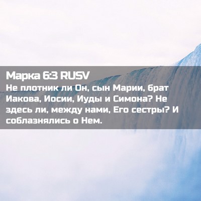 Picture 02 - Марка 6:3 RUSV - Не плотник ли Он, сын Марии, - Bible Verse Picture