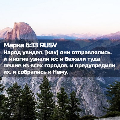 Picture 02 - Марка 6:33 RUSV - Народ увидел, [как] они - Bible Verse Picture