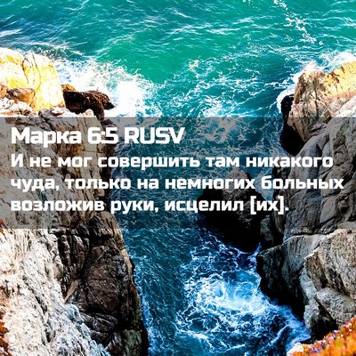 Picture 02 - Марка 6:5 RUSV - И не мог совершить там - Bible Verse Picture
